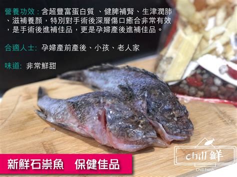 石崇魚禁忌|術後調理 . 石崇魚湯 – Distinctive taste